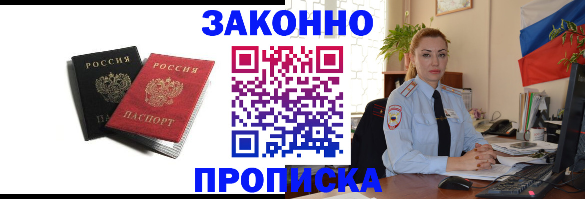 где прописаться в Зеленоградске